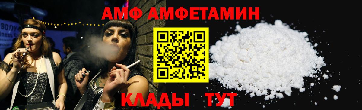 Амфетамин  Amphetamine Premium  Вход с VPN  Фурманов  АМФЕТАМИН 