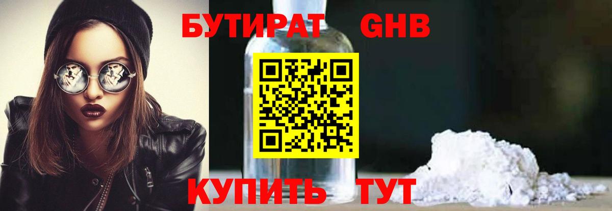 Фурманов  БУТИРАТ бутандиол  Вход с VPN 