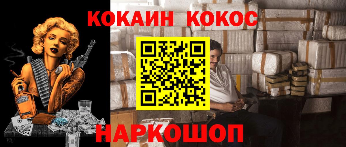 Cocaine FishScale  Вход с VPN  Фурманов 