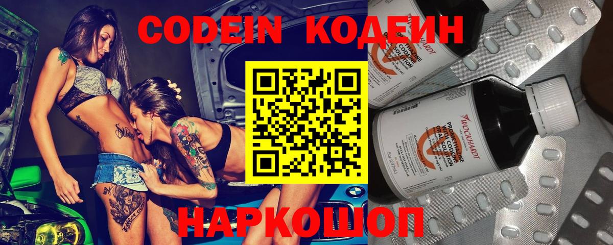 Кодеин Purple Drank Фурманов
