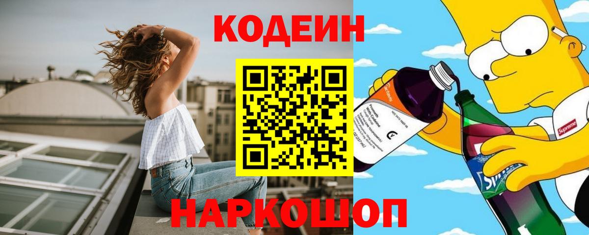 Фурманов  Кодеин Purple Drank  Вход с VPN 