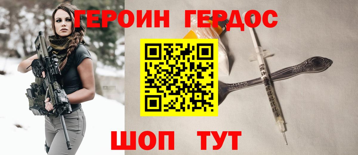 Героин Heroin  Вход с VPN  Фурманов 