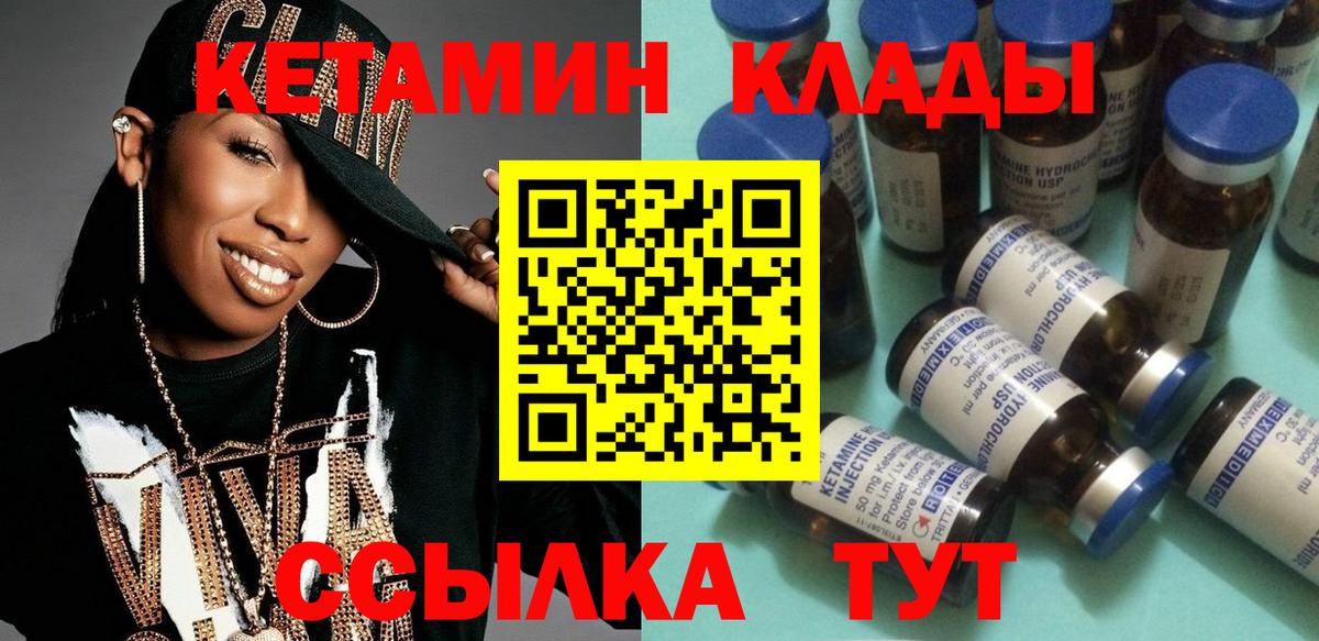 Кетамин VHQ  Вход с VPN  Фурманов 