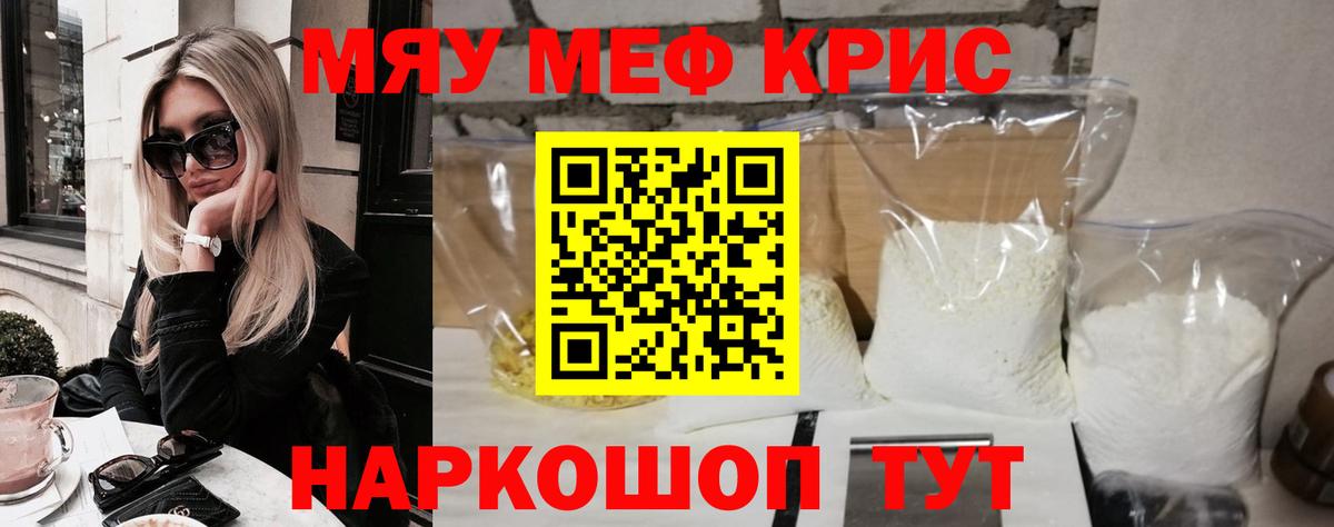 МЕФ кристаллы Фурманов