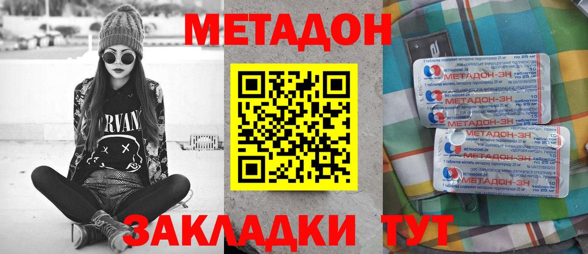 Метадон methadone  Вход с VPN  Фурманов  Метадон белоснежный 